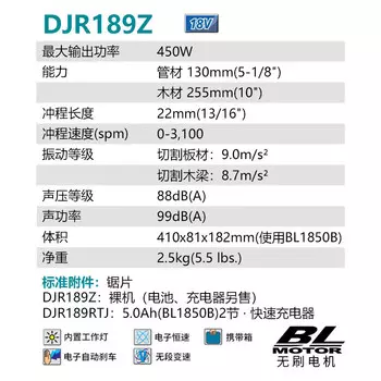 Сабельная пила Makita DJR189Z, 450W