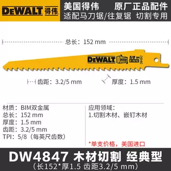 Сабельное лезвие Dewalt DW4802