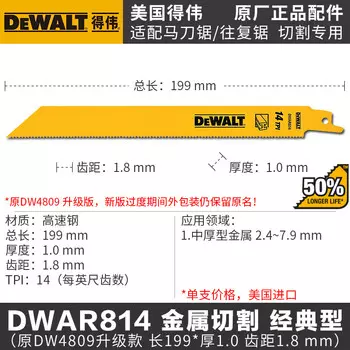 Сабельное лезвие Dewalt DW4809, 199 мм