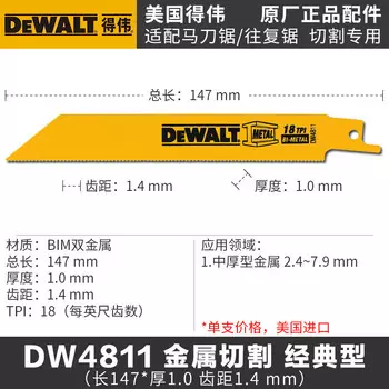 Сабельное лезвие Dewalt DW4811, 147 мм