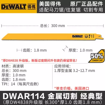 Сабельное лезвие Dewalt DW4838, 300 мм