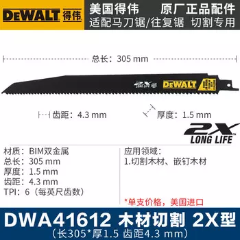 Сабельное лезвие Dewalt DWA41612, 305 мм