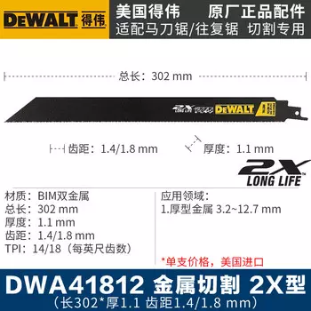 Сабельное лезвие Dewalt DWA41812, 302 мм