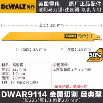 Сабельное лезвие Dewalt DWAR9114, 9,5 мм