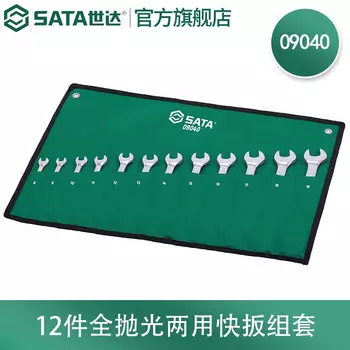 SATA 09040 Набор из 12 полностью полированных быстродействующих рычагов двойного назначения