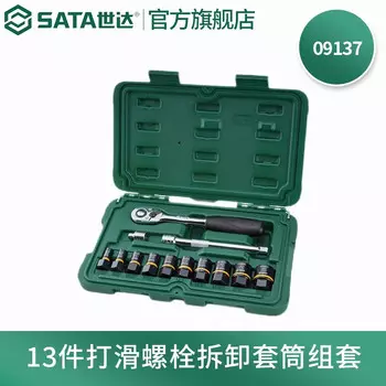 SATA 09137 Набор головок для снятия болтов 6,3x10 мм, 13 предметов