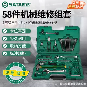 SATA 09516 Набор из 58 предметов для ремонта механического оборудования, торцевой ключ, набор инструментов для аппаратного обеспечения