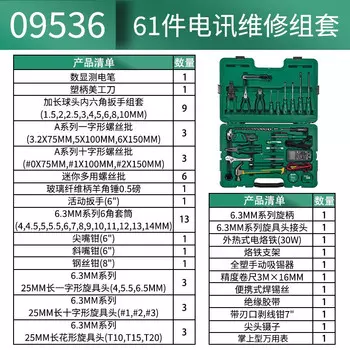 SATA 09536 Комплект для ремонта телекоммуникаций, 61 предмет, ремонтный комплект для электрики