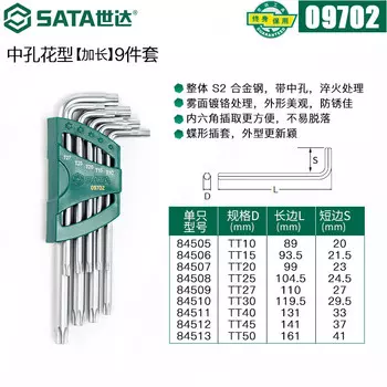 SATA 09702 Набор из 9 ключей в форме цветка с удлиненными средними отверстиями