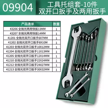 SATA 09904 Двусторонний ключ из 10 предметов и набор ключей двойного назначения