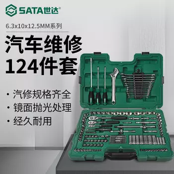 SATA 124 шт., 6,3*10*12,5 серии, метрическая и дюймовая комплектация, большой, средний и маленький, профессиональный набор для ремонта автомобилей 09014