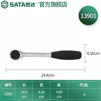 SATA 13901 Быстросъемный храповой ключ серии 12,5 мм, 10 дюймов
