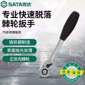 SATA 13902 Профессиональный быстросъемный храповой ключ серии 12,5 мм, 10 дюймов