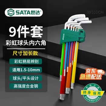 SATA 1,5-10 мм Rainbow, набор из 9 предметов, специальная длинная шаровая головка, набор шестигранных ключей, внутренняя шестигранная отвертка 09101CH