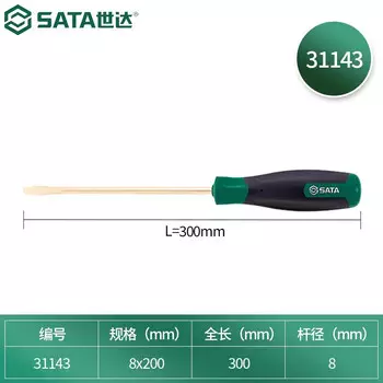 SATA 31143 Отвертка плоская взрывозащищенная из бериллиевой бронзы 8x200MM