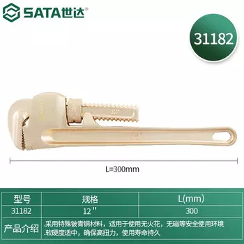 SATA 31182 Ключ трубный взрывозащищенный из бериллиевой бронзы 12 дюймов