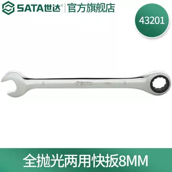 SATA 43201 полностью полированный быстродействующий ключ двойного назначения 8 мм