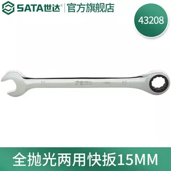 SATA 43208 полностью полированный быстродействующий ключ двойного назначения, гаечный ключ двойного назначения, 15 мм