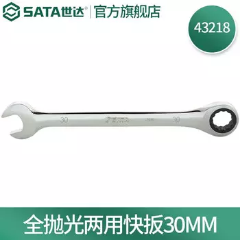 SATA 43218 полностью полированный быстродействующий ключ двойного назначения, гаечный ключ двойного назначения, 30 мм