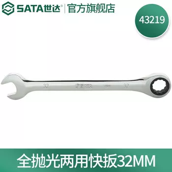 SATA 43219 полностью полированный быстродействующий ключ двойного назначения, гаечный ключ двойного назначения, 32 мм