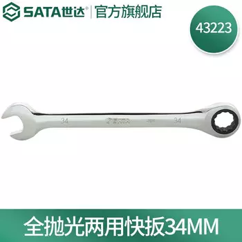 SATA 43223 полностью полированный быстродействующий ключ двойного назначения, гаечный ключ двойного назначения, 34 мм