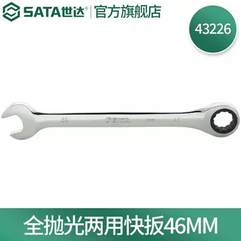 SATA 43226 полностью полированный быстродействующий ключ двойного назначения, гаечный ключ двойного назначения, 46 мм