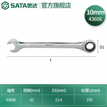 SATA 43606 полностью полированный открытый быстрый рычаг 10 мм