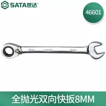 SATA 46602 полностью полированный двусторонний быстрый рычаг 9 мм