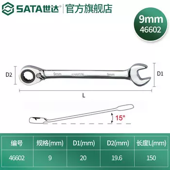 SATA 46602 полностью полированный двусторонний быстрый рычаг 9 мм