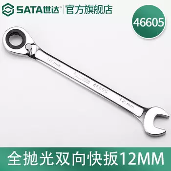 SATA 46605 полностью полированный двусторонний быстрый рычаг 12 мм