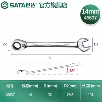 SATA 46607 полностью полированный двусторонний быстрый рычаг 14 мм