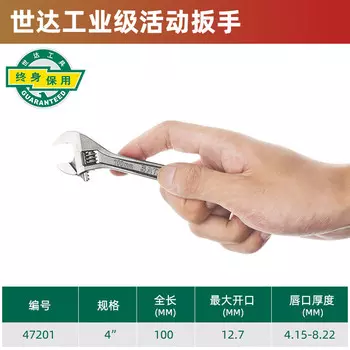 SATA 47201 разводной ключ 4"