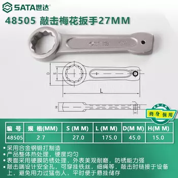 SATA 48505 Ключ Torx 27 мм