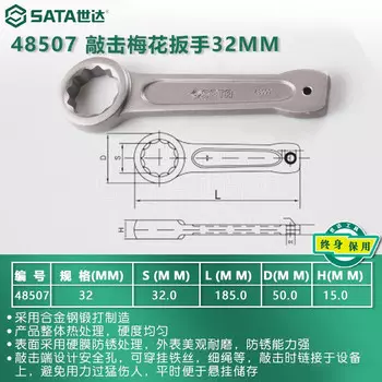 SATA 48507 Ключ Torx 32 мм