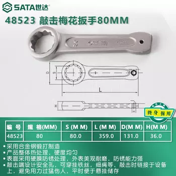 SATA 48523 Ключ Torx 80 мм