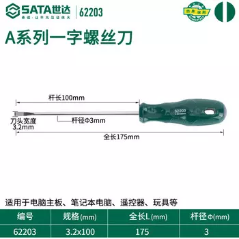 SATA 62203 Плоская отвертка серии A 3,2x100 мм