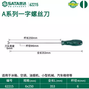 SATA 62215 Плоская отвертка серии A 6x250MM