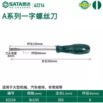 SATA 62216 Плоская отвертка серии A 8x150MM