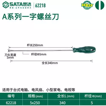 SATA 62218 Плоская отвертка серии A 5x250MM