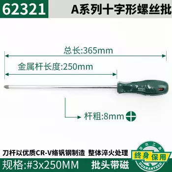 SATA 62321 Серия крестообразных сильных магнитных отверток # 3x250 мм