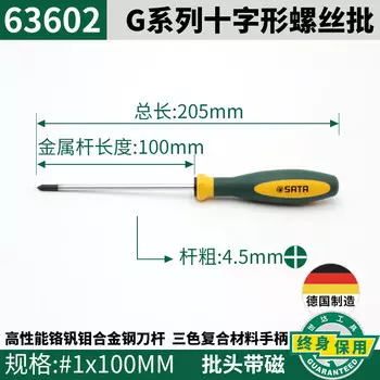 SATA 63602 G серия крестообразная отвертка с трехцветной ручкой отвертка № 1 100 мм
