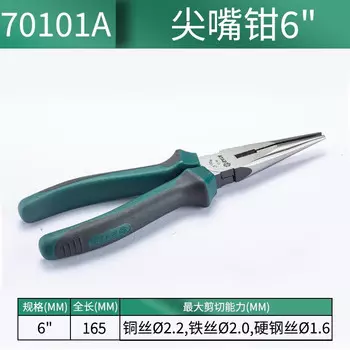 SATA 70101A многофункциональные плоскогубцы с острыми носами, бытовые плоскогубцы с острыми носами, 6 дюймов