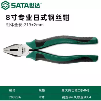 SATA 70323A Профессиональный японский кусачки 8 дюймов