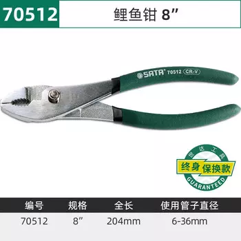SATA 70512 Карповые клещи 8"