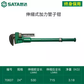 SATA 70837 Телескопический трубный ключ, 24 дюйма