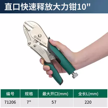 SATA 71206 Быстросъемные плоскогубцы с прямым ртом, 10 дюймов