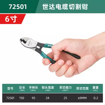 SATA 72501 Кусачки для резки кабеля 6 дюймов