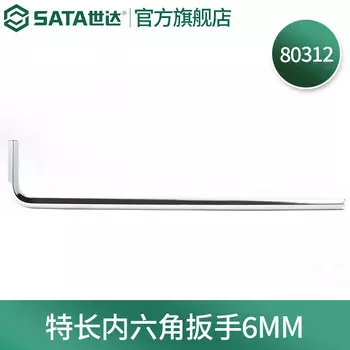 SATA 80312 специальный длинный шестигранный ключ 6 мм