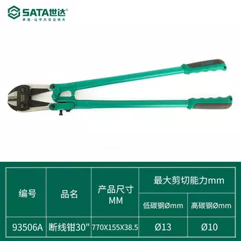 SATA 93506A Ножницы для проволочного кабеля промышленного класса, плоскогубцы для электрика, болторезы, 30 дюймов