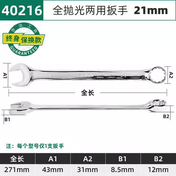 SATA полностью полированный ключ двойного назначения 40216/21MM